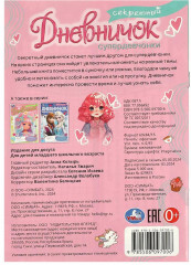 Дневничок «Супердевчонки» - Фото 4