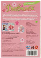 Дневничок «Милой девочки» - Фото 4