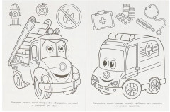 Раскраска «Специальный транспорт» - Фото 1