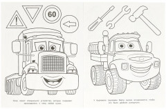Раскраска «Специальный транспорт» - Фото 2