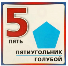 Карточки развивающие «Готовимся к школе» - Фото 6