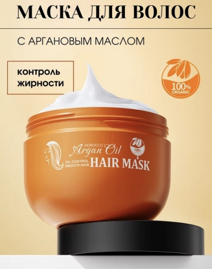 Набор уходовой косметики по уходу за волосами с аргановым маслом