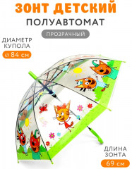 Зонт для детей «Три Кота» - Фото 2