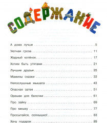 Мамины сказки - Фото 1