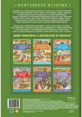 Книга для детей «Древний мир» - Фото 4
