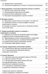 Климатология с основами метеорологии - Фото 2