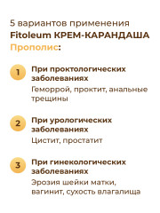 Крем-карандаш «Прополис» - Фото 4