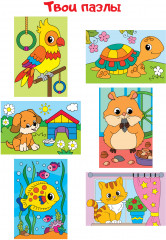 Пазлы из кубиков «Домашние любимцы» - Фото 2