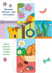 Пазлы из кубиков «Домашние любимцы» - Фото 3