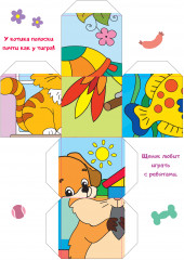 Пазлы из кубиков «Домашние любимцы» - Фото 4