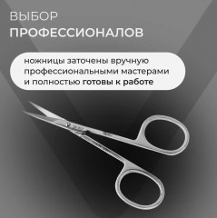 Ножницы для кутикулы изогнутые - Фото 2