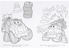 Раскраска «Дружные грузовички» - Фото 3