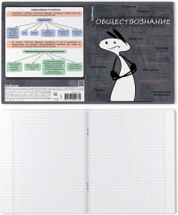 Тетрадь общая «Обществознание» - Фото 1