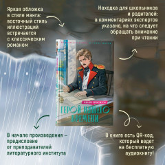 Герой нашего времени - Фото 2