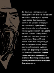Проблемы поэтики Достоевского - Фото 2