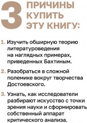 Проблемы поэтики Достоевского - Фото 3