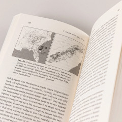 С нами или без нас. Естественная история будущего - Фото 6