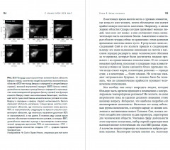 С нами или без нас. Естественная история будущего - Фото 10