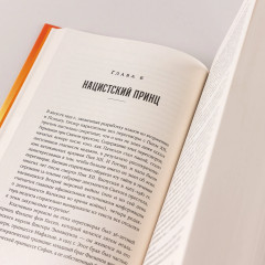 Папа римский и война. Неизвестная история взаимоотношений Пия XII, Муссолини и Гитлера - Фото 8