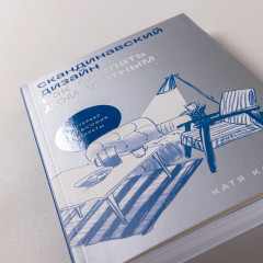 Скандинавский дизайн. Как сделать дом уютным - Фото 4