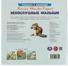Книга «Непослушные малыши» - Фото 4