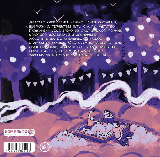 Истории из детства. Вкус мёда. Комплект из 2 книг