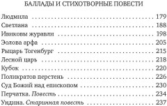 Стихотворения и баллады - Фото 4