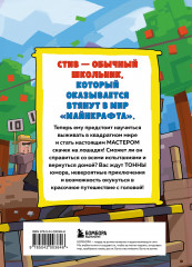 Цветной дневник Стива. Молниеносные скачки. Книга 2 - Фото 1