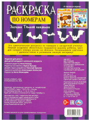 Раскраска по номерам «Загадки тёмной академии» - Фото 5