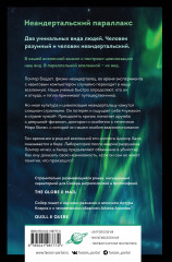 Неандертальский параллакс. Гоминиды - Фото 1