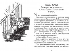 Винни-Пух и все-все-все - Фото 1