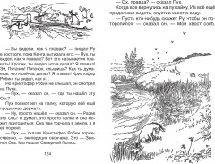 Винни-Пух и все-все-все - Фото 2