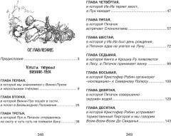 Винни-Пух и все-все-все - Фото 3