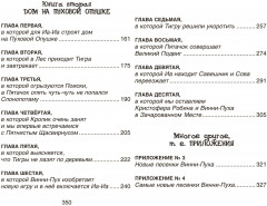 Винни-Пух и все-все-все - Фото 4