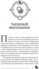 Пандемониум. Верховная мать змей - Фото 1