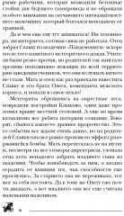 Пандемониум. Верховная мать змей - Фото 2