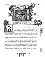 Дарители. 5. Сердце бури - Фото 1