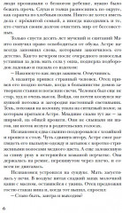 Сетерра. Шепот пепла. Книга 1 - Фото 2