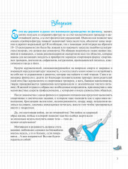 Фитнес. Мой блокнот - Фото 2