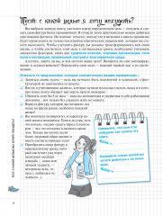 Фитнес. Мой блокнот - Фото 3