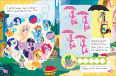 Мой маленький пони. Игры, задания и аппликации (фиолетовая) - Фото 1