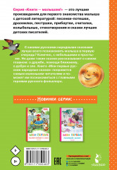 Мои первые русские народные сказки - Фото 1