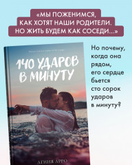 140 ударов в минуту - Фото 4