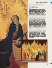 Сокровища музеев мира - Фото 1