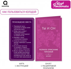 Клуб романтики. Ты и Он. Психологический квест - Фото 2