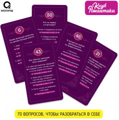 Клуб романтики. Ты и Он. Психологический квест - Фото 3