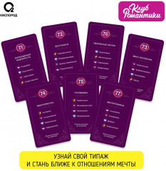 Клуб романтики. Ты и Он. Психологический квест - Фото 4