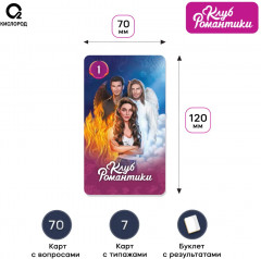 Клуб романтики. Ты и Он. Психологический квест - Фото 5