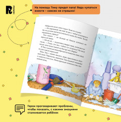 Мышонок Тим уже большой и самостоятельный - Фото 3