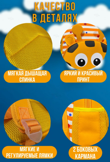 Рюкзак детский «Жираф»
